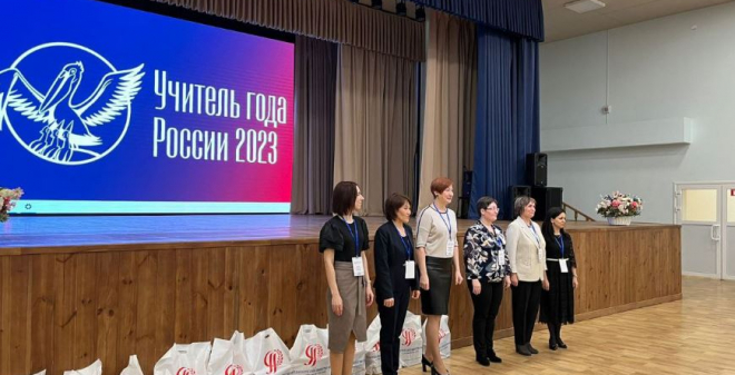 Определены суперфиналисты регионального этапа Всероссийского конкурса «Учитель года – 2023»