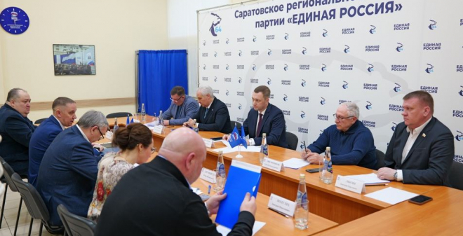 Состоялось очередное заседание регионального президиума «Единой России»