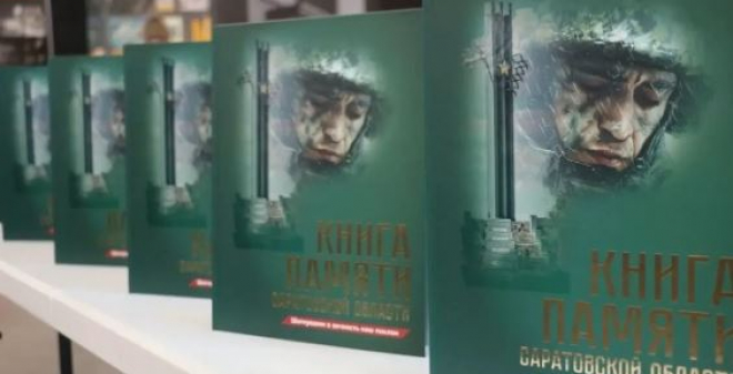 Законодатели Саратовской области участвуют в увековечении памяти о защитниках Отечества