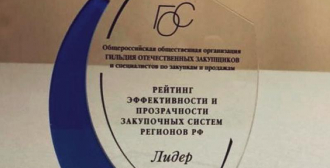 Саратовская область в очередной раз подтвердила лидерство в Рейтинге эффективности и прозрачности закупочных систем регионов РФ