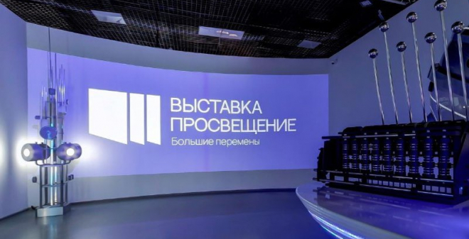 Саратовцы могут увидеть масштабную выставку «Просвещение. Большие перемены» онлайн