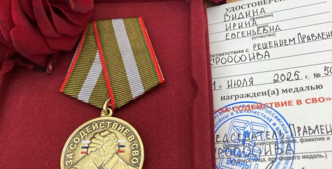 Депутат городской Думы Ирина Видина награждена медалью «За содействие в СВО»