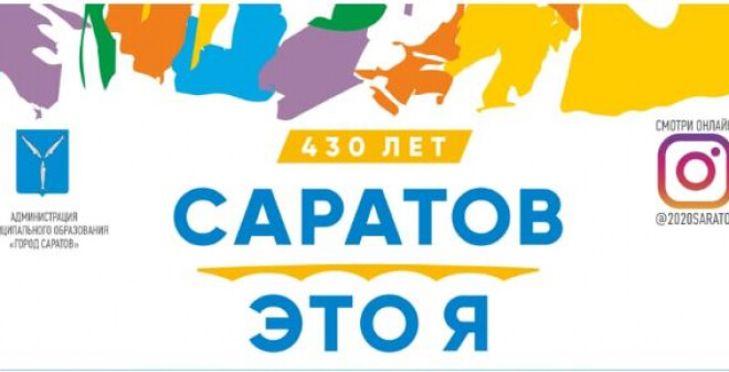 Ко Дню города в Саратове пройдут 14 крупных тематических мероприятий