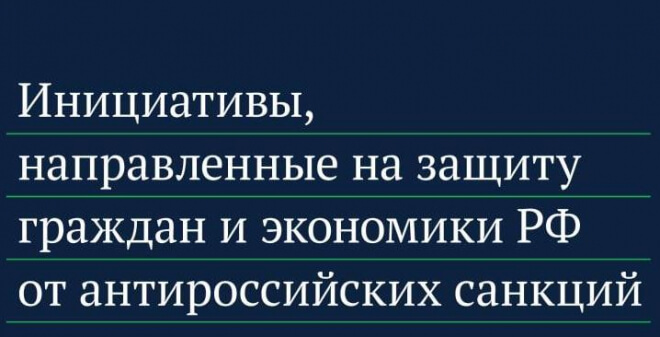Вячеслав Володин рассказал о законопроектах, направленных на защиту граждан и экономики