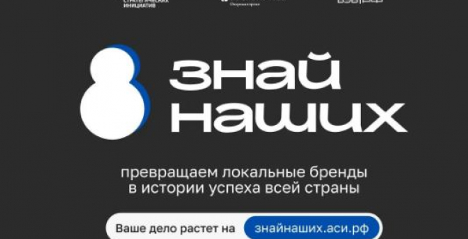 Саратовская область вошла в десятку регионов-лидеров по числу поданных заявок на конкурс брендов «Знай наших»
