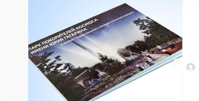 Опубликован проект будущего парка, который планируют создать на Гагаринском поле