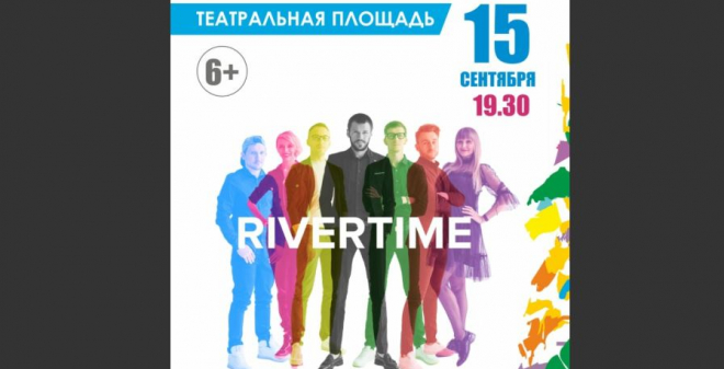 ДЕНЬ ГОРОДА – 2019: 15 сентября выступит группа «RIVERTIME»