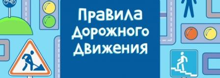 Управление МВД России по городу Саратову запускает акцию «Сидим дома, изучаем ПДД»