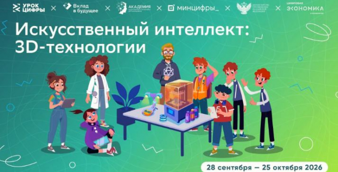 Искусственный интеллект поможет саратовским школьникам в 3D-моделировании