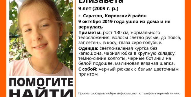 По факту исчезновения маленькой Лизы Киселевой возбуждено уголовное дело