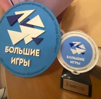Подведены итоги городского конкурса управленческих команд «Большие игры» среди муниципальных школ Саратова