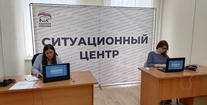В Саратовском отделении партии «Единая Россия» начал свою работу ситуационный центр предварительного голосования 2022  