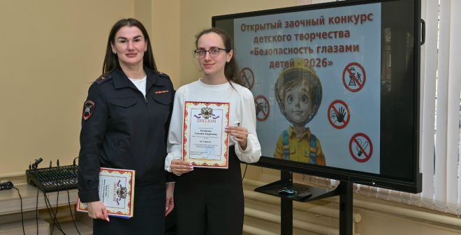 Подведены итоги регионального конкурса детского творчества «Безопасность глазами детей»