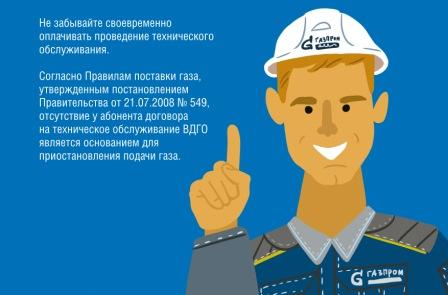 Саратовские газовики предлагают абонентам при проведении ТО ВДГО/ВКГО «комплект безопасности»
