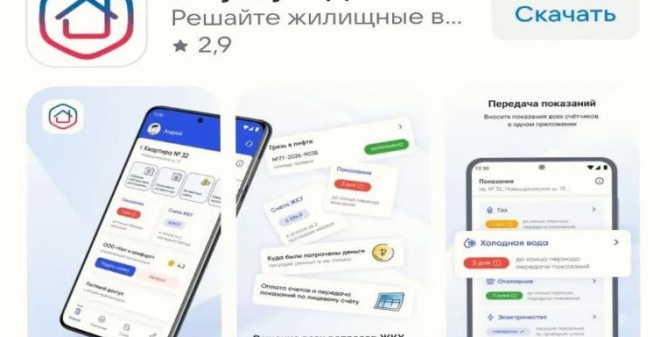 Более 260 тысяч жителей Саратовской области пользуются приложением «Госуслуги Дом»