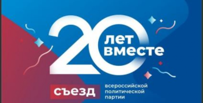 Сегодня в Москве пройдет съезд «Единой России»