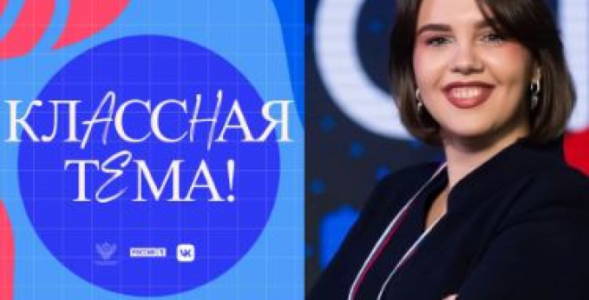 Учительница из Энгельса вышла в полуфинал «Классной темы!»
