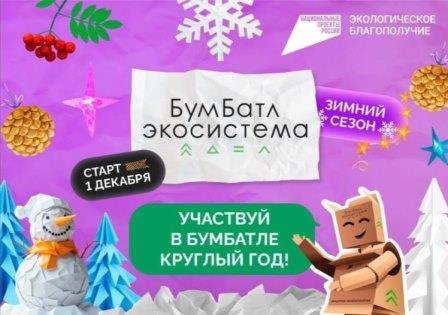 Акция «БумБатл» запускает новогодний конкурс ёлочных игрушек