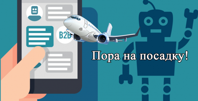 Аэропорт «Гагарин» обзавелся официальным чат-ботом