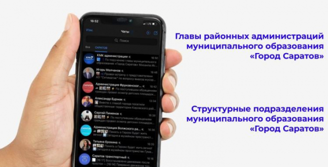 Жители могут обратиться по волнующим вопросам в телеграм-каналы глав районных администраций и структурных подразделений