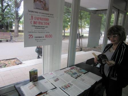 В городских библиотеках состоялись тематические программы к Международному дню пожилых людей