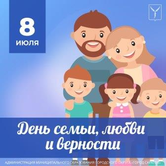 Лада Мокроусова поздравила саратовцев с Днем семьи, любви и верности