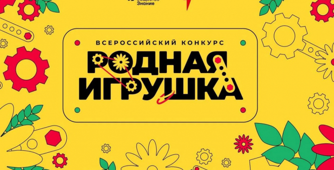 Жителей региона приглашают к участию во Всероссийском конкурсе