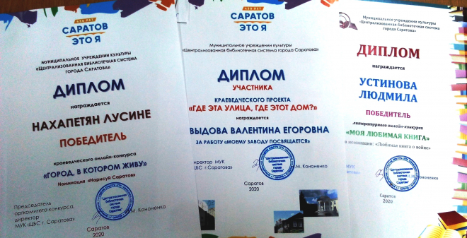 Подведены итоги сразу нескольких городских библиотечных конкурсов
