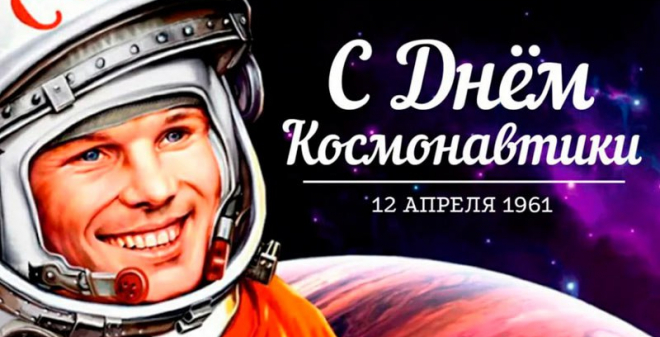 Завтра в Саратовской области пройдут мероприятия, посвященные Дню космонавтики