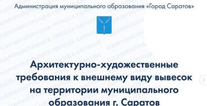 Михаил Исаев рассказал как должны выглядеть вывески в городе