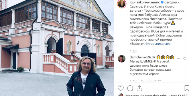 Игорь Николаев рассказал о бабушке, которая пела в Троицком соборе