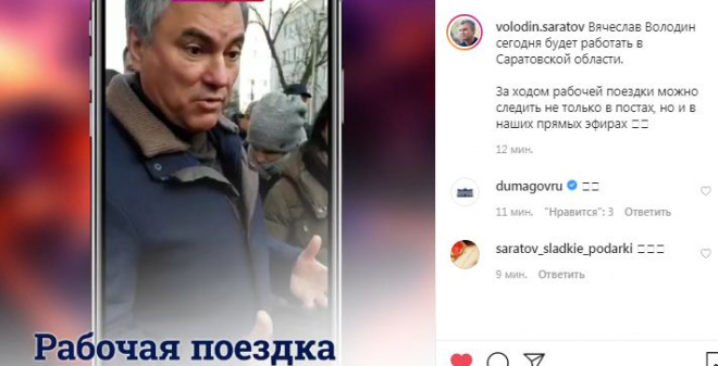 Вячеслав Володин сегодня будет работать в Саратовской области