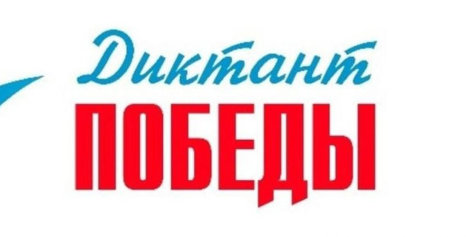 В Саратовской области активно ведется подготовка к «Диктанту Победы»