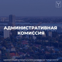 На административной комиссии рассмотрели 120 дел об административных правонарушениях
