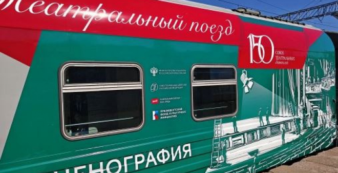 «Театральный поезд» прибыл в Саратов