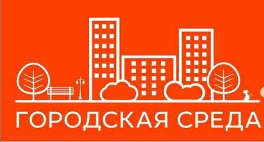 Стартовало рейтинговое голосование по отбору общественных территорий, подлежащих благоустройству 