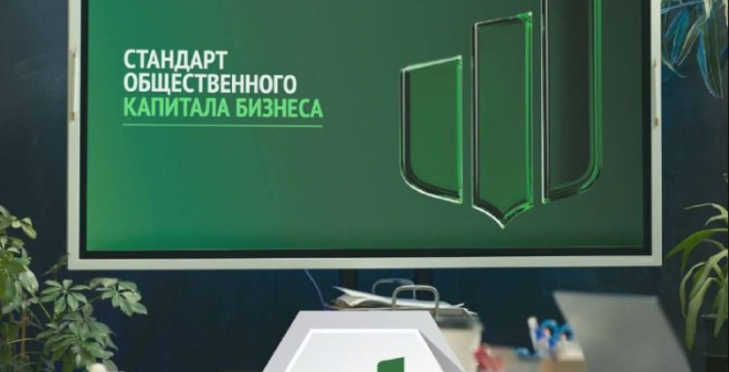 В Саратовской области обсудят внедрение Стандарта общественного капитала для бизнеса