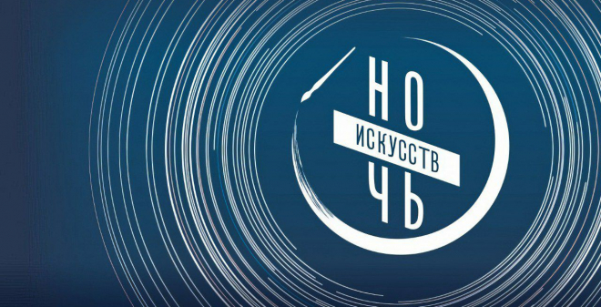 Более 50 ярких мероприятий в рамках «Ночи искусств» пройдут на культурных площадках Саратовской области