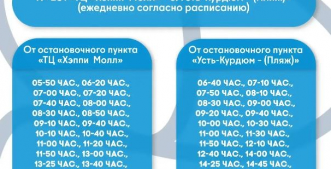 На маршруте №251 вводятся 12 дополнительных рейсов