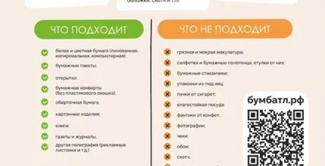Саратовцев приглашают принять участие во Всероссийской акции по сбору макулатуры «БумБатл»