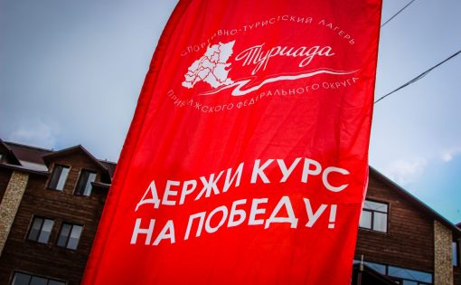 Команда Саратовской области по туризму начала подготовку к Туриаде