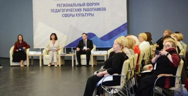 В Саратове проходит региональный форум педагогических работников сферы культуры и искусства