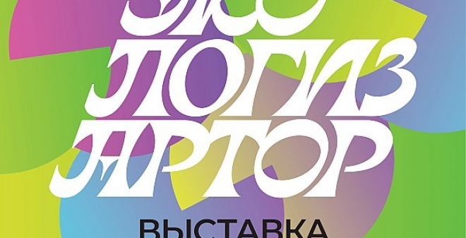 В Саратове покажут выставку арт-объектов из переработанных материалов «ЭкологизАРТор»