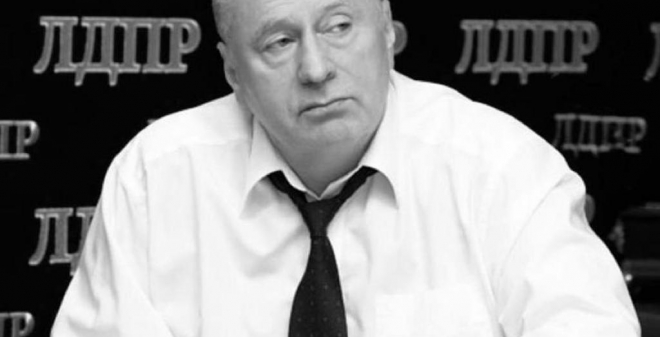 Вячеслав Володин: После тяжёлой и продолжительной болезни ушёл из жизни Владимир Вольфович Жириновский