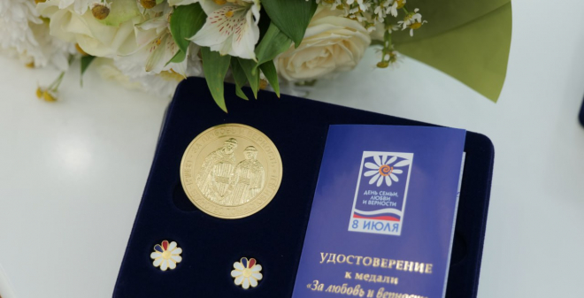 Губернатор Роман Бусаргин наградил супружеские пары медалями «За любовь и верность»