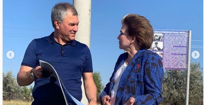 Вячеслав Володин и Валентина Терешкова обсудили создание парка на месте приземления Юрия Гагарина