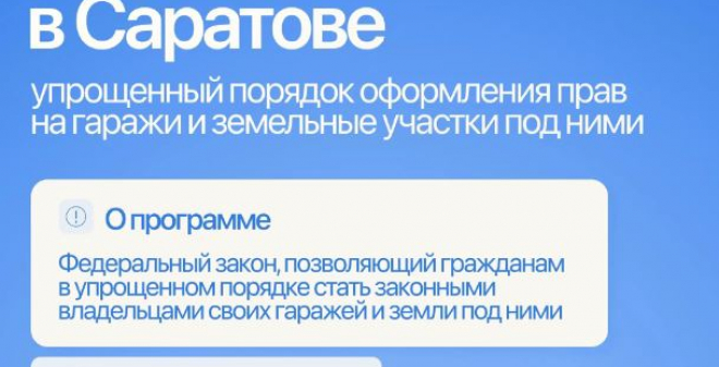 Срок действия гаражной амнистии в России продлен до 1 сентября 2031 года