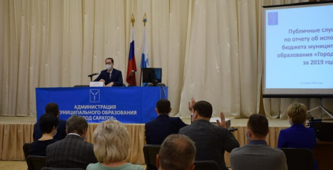 Состоялись публичные слушания об исполнении бюджета Саратова за 2019 год