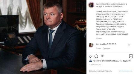 Михаил Исаев сделал пожертвование на возведение инфекционного центра