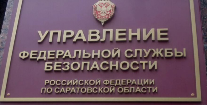 Сотрудники регионального УФСБ пресекли межрегиональный канал поставок в Саратовскую область крупных партий наркотиков